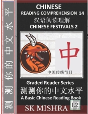 Chinese Reading Comprehension 14