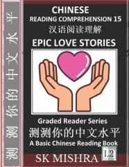 Chinese Reading Comprehension 15