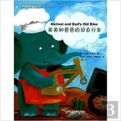 Chinese Reading For Young World Citizens  Go Green: Meimei And Dad S Old Bike