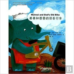 Bertrand.pt - Chinese Reading For Young World Citizens  Go Green: Meimei And Dad S Old Bike