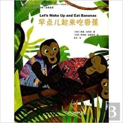 Chinese Reading For Young World Citizens Good Characters: Let S Wake Up And Eat Bananas
