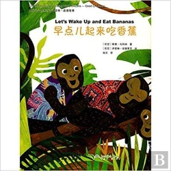 Bertrand.pt - Chinese Reading For Young World Citizens Good Characters: Let S Wake Up And Eat Bananas