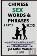 Chinese Sex Words & Phrases (Part 2)