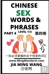 Chinese Sex Words & Phrases (Part 4)