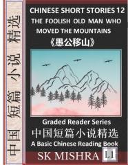 Chinese Short Stories 12