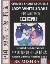 Chinese Short Stories 2