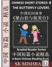 Chinese Short Stories 4