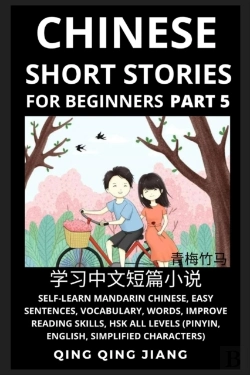 Bertrand.pt - Chinese Short Stories For Beginners (Part 5)