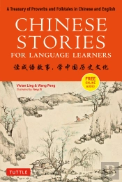 Chinese Stories For Language Learners