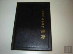 Bertrand.pt - Chinese Union Nt With Psalms/Prover