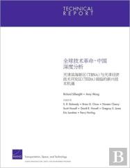 Chinese Version Global Technology Revolution China In Depth Analyses: Emerging Technology Opportunities For The Tianjin Binhai New Area & The