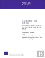 Chinese Version Global Technology Revolution China In Depth Analyses: Emerging Technology Opportunities For The Tianjin Binhai New Area & The