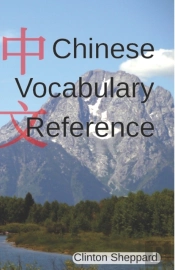 Chinese Vocabulary Reference
