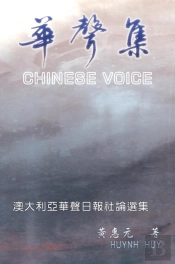 Chinese Voice