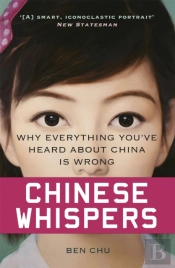 Chinese Whispers