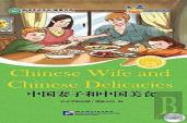 Chinese Wife And Chinese Delicacies (For Teenagers) - Friends Chinese Graded Readers (Level 6)