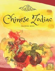 Chinese Zodiac Coloring Book