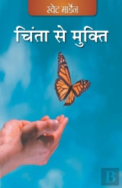 Chinta Se Mukti (Hindi)