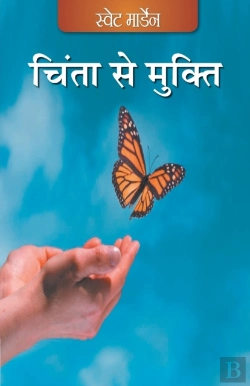 Bertrand.pt - Chinta Se Mukti (Hindi)