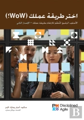 Choose Your Wow (Arabic Edition)
