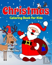 Christmas Coloring Book For Kids +Fun Facts About Christmas Day