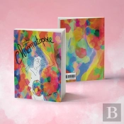 Chromatopsie