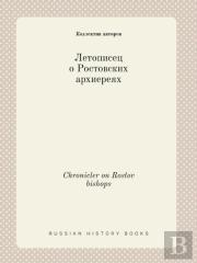 Chronicler On Rostov Bishops