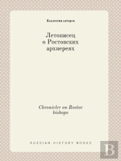 Chronicler On Rostov Bishops
