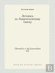 Chronicles S By Laurentian List