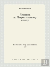 Chronicles S By Laurentian List
