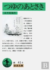 Chronique D'Une Saison Des Pluies (En Japonais)