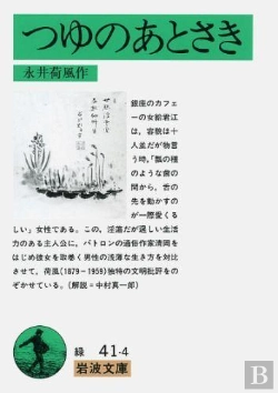 Bertrand.pt - Chronique D'Une Saison Des Pluies (En Japonais)
