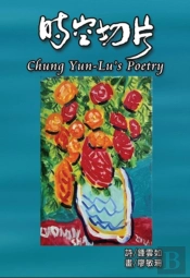 Chung Yun-Lu'S Poetry