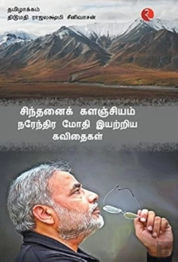 Bertrand.pt - Cintanaik Kalanjiyam: Poems By Narendra