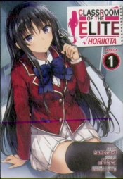 Classroom Of The Elite: Horikita (Manga) Vol. 1