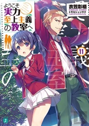 Classroom Of The Elite (Light Novel) Vol. 11