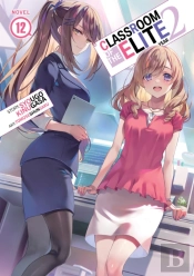 Classroom Of The Elite: Year 2 (Light Novel) Vol. 12