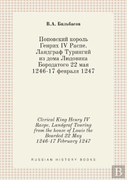 Bertrand.pt - Clerical King Henry Iv Raspe. Landgraf Touring From The House Of Louis The Bearded 22 May 1246-17 February 1247