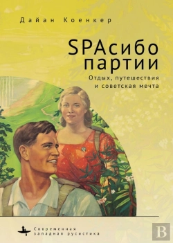 Bertrand.pt - Club Red Vacation Travel And The Soviet Dream