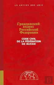 Code Civil De La Fédération De Russie