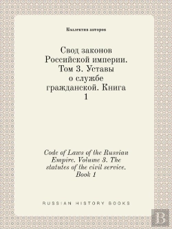 Bertrand.pt - Code Of Laws Of The Russian Empire. Volume 3. The Statutes Of The Civil Service. Book 1