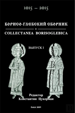 Bertrand.pt - Collectanea Borisoglebica, 1015-2015