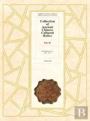 Collection Of Ancient Chinese Cultural Relics, Volume 9