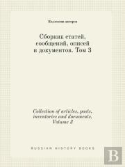 Collection Of Articles, Posts, Inventories And Documents. Volume 3
