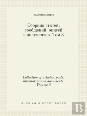 Collection Of Articles, Posts, Inventories And Documents. Volume 3
