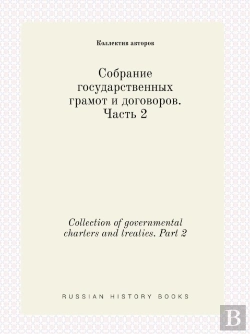 Bertrand.pt - Collection Of Governmental Charters And Treaties. Part 2