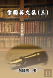 Collection Of Gwen Li'S Writings (Vol. 3)