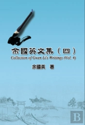 Collection Of Gwen Li'S Writings (Vol. 4)