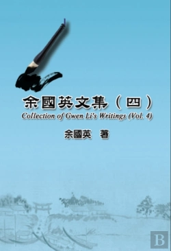 Bertrand.pt - Collection Of Gwen Li'S Writings (Vol. 4)