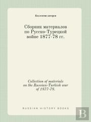 Collection Of Materials On The Russian-Turkish War Of 1877-78.